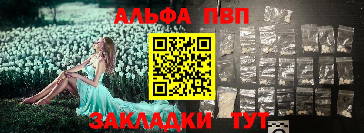 Альфа ПВП VHQ  Вход с VPN  A-PVP  даркнет сайт  Пушкино 