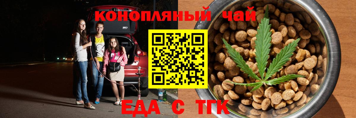 Еда ТГК марихуана Пушкино