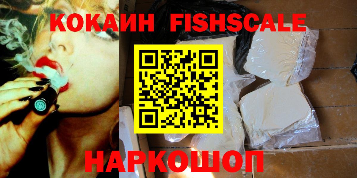 Пушкино  Кокаин FishScale  Вход с VPN  КОКАИН Эквадор 
