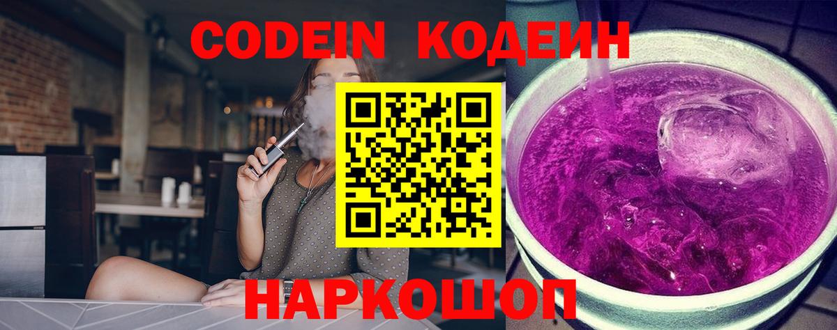Кодеин напиток Lean (лин) Пушкино