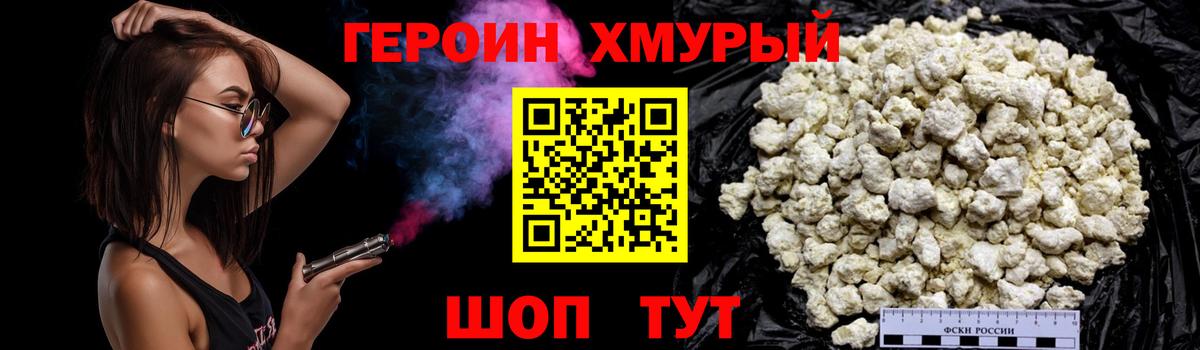 ГЕРОИН гречка Пушкино