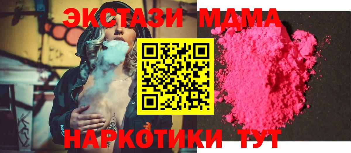 MDMA  Вход с VPN  Пушкино  МДМА кристаллы 