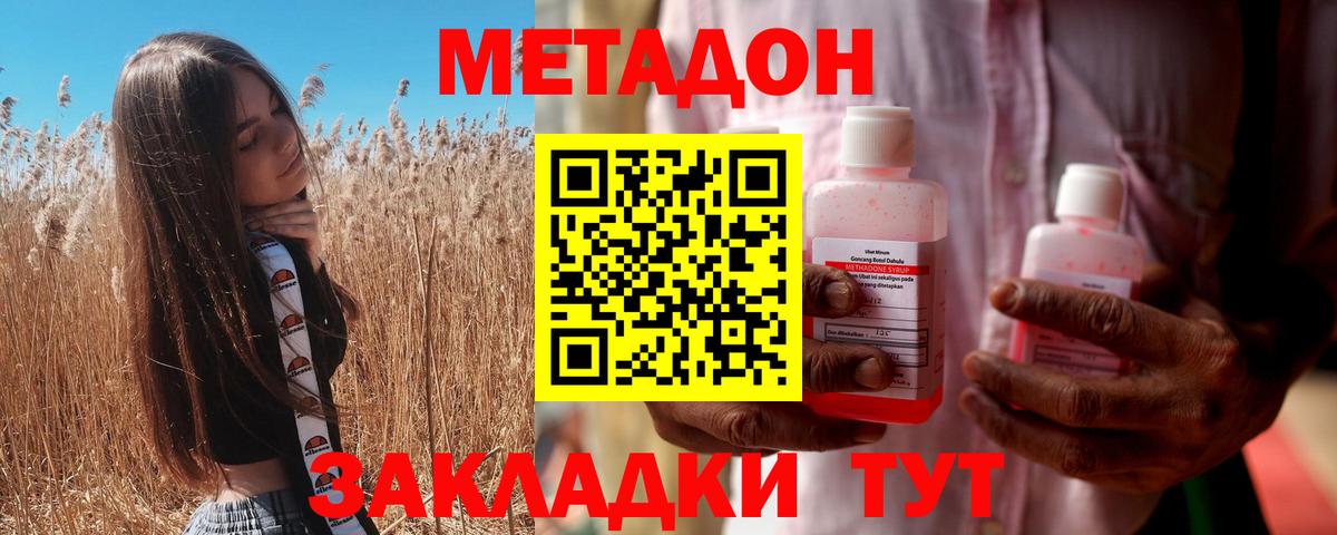 МЕТАДОН VHQ  Метадон methadone  Вход с VPN  Пушкино 