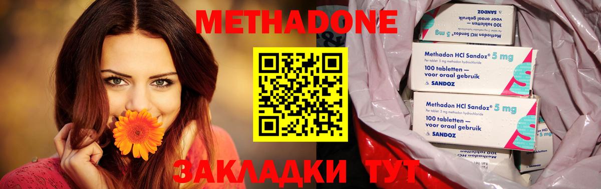 МЕТАДОН methadone Пушкино